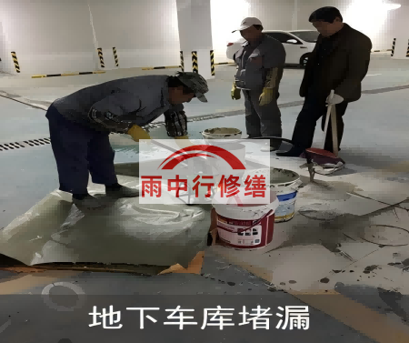 景德镇颐和翡翠地下室堵漏案例